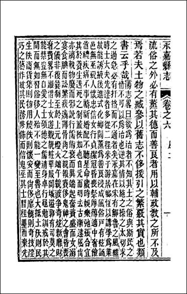 [下载][光绪永嘉县志]六.pdf