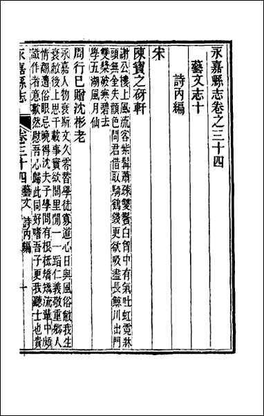 [下载][光绪永嘉县志]三十.pdf