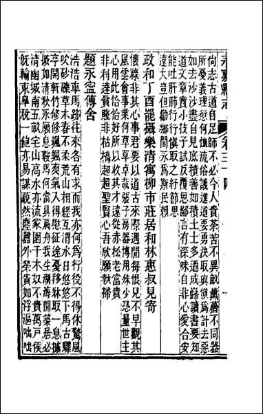 [下载][光绪永嘉县志]三十.pdf