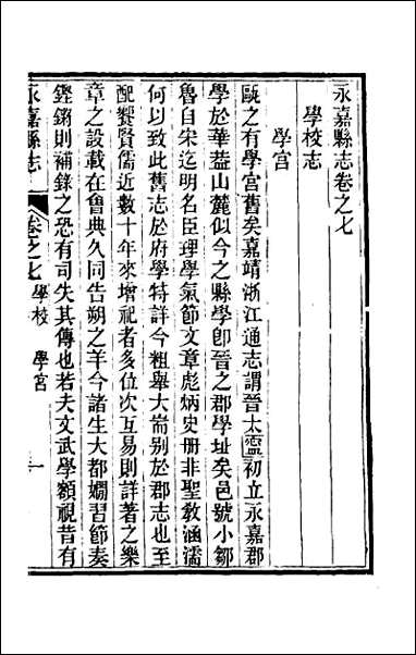 [下载][光绪永嘉县志]七.pdf