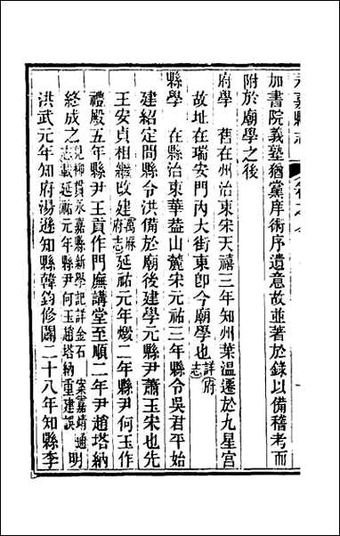 [下载][光绪永嘉县志]七.pdf