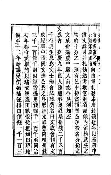 [下载][光绪永嘉县志]三十一.pdf