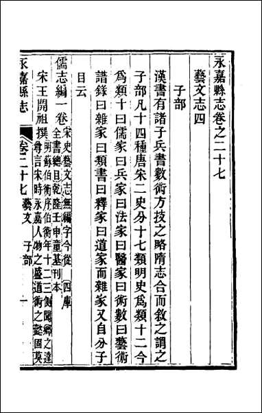 [下载][光绪永嘉县志]二十四.pdf