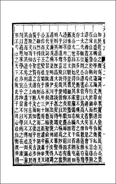 [下载][光绪永嘉县志]二十四.pdf