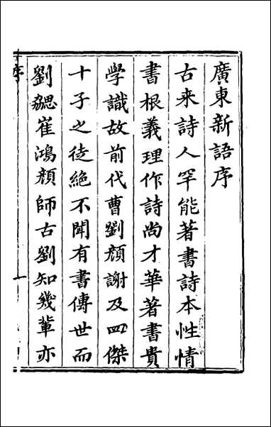 [下载][广东新语]一.pdf