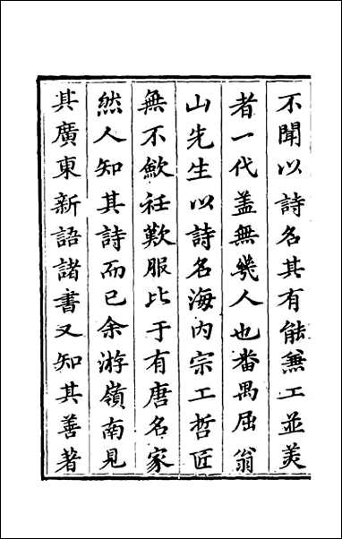 [下载][广东新语]一.pdf