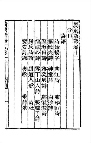 [下载][广东新语]九.pdf