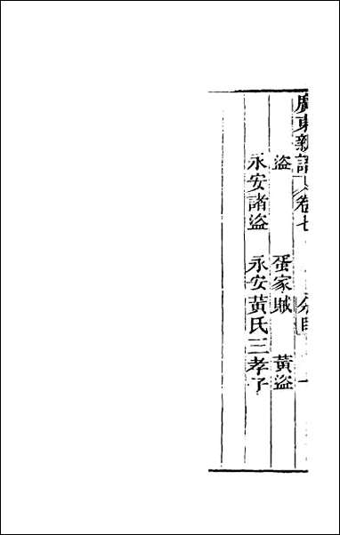 [下载][广东新语]六.pdf