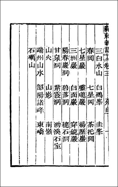 [下载][广东新语]三.pdf