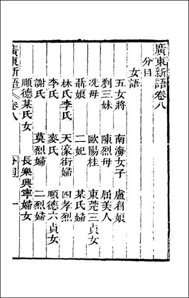 [下载][广东新语]七.pdf