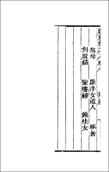 [下载][广东新语]七.pdf