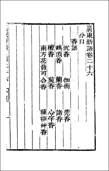 [下载][广东新语]十五.pdf