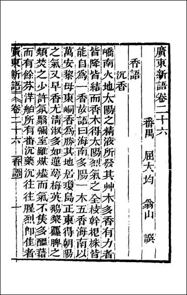 [下载][广东新语]十五.pdf