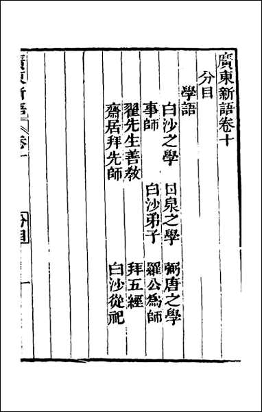 [下载][广东新语]八.pdf