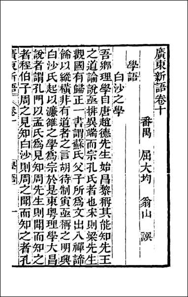 [下载][广东新语]八.pdf