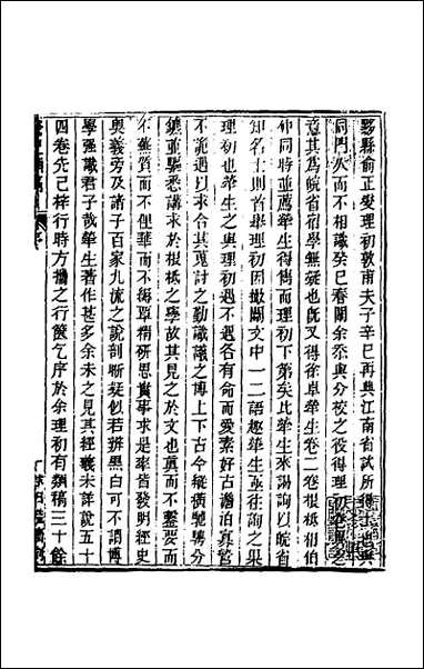 [下载][癸巳类稿]一.pdf