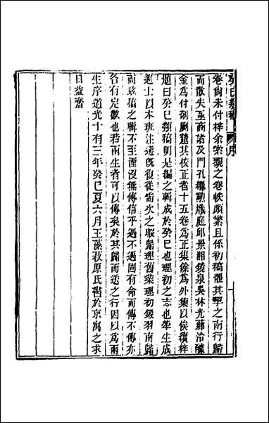 [下载][癸巳类稿]一.pdf