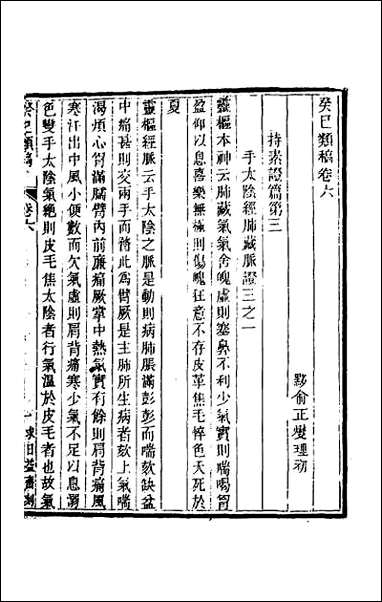 [下载][癸巳类稿]五.pdf