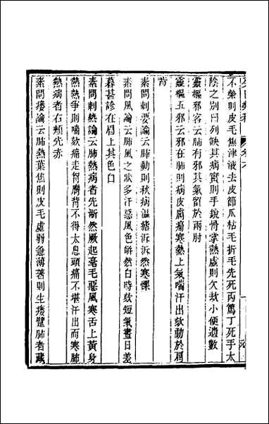 [下载][癸巳类稿]五.pdf