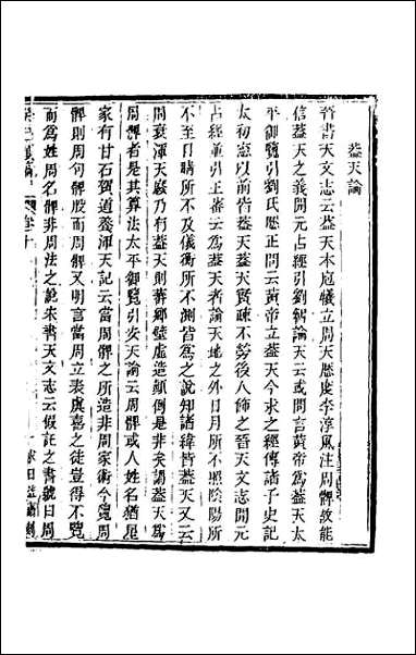 [下载][癸巳类稿]九.pdf