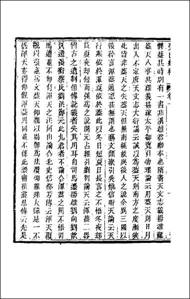 [下载][癸巳类稿]九.pdf