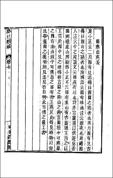 [下载][癸巳类稿]六.pdf