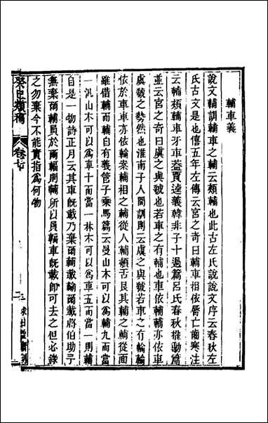 [下载][癸巳类稿]六.pdf