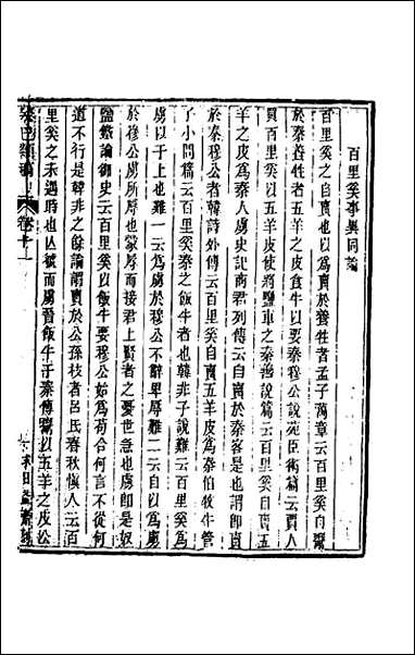 [下载][癸巳类稿]十.pdf