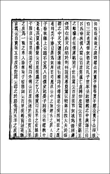 [下载][癸巳类稿]十.pdf