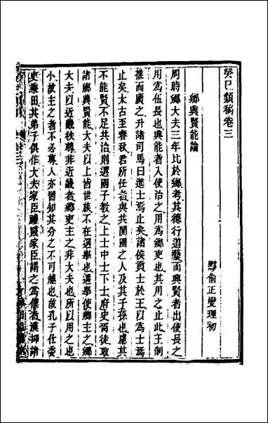 [下载][癸巳类稿]三.pdf