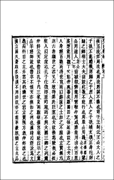 [下载][癸巳类稿]三.pdf