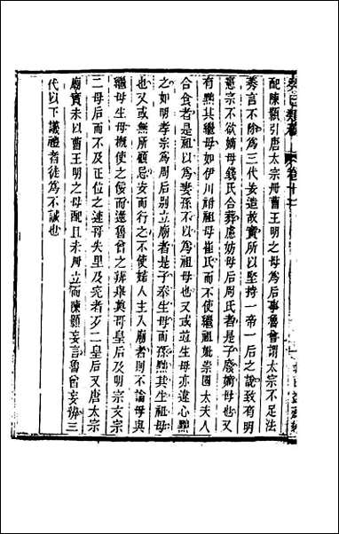 [下载][癸巳类稿]十一.pdf