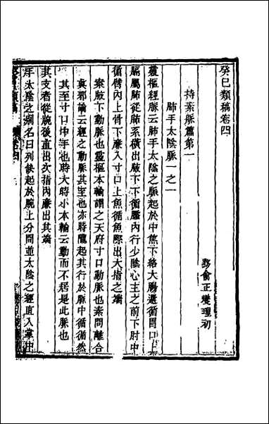 [下载][癸巳类稿]四.pdf