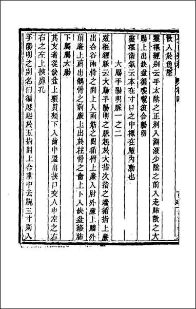 [下载][癸巳类稿]四.pdf