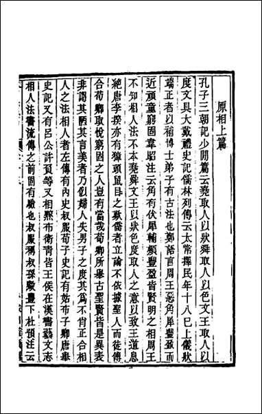 [下载][癸巳类稿]十二.pdf