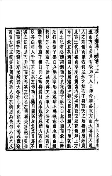 [下载][癸巳类稿]十二.pdf