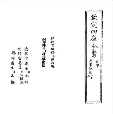 [下载][大事记]卷一卷四.pdf