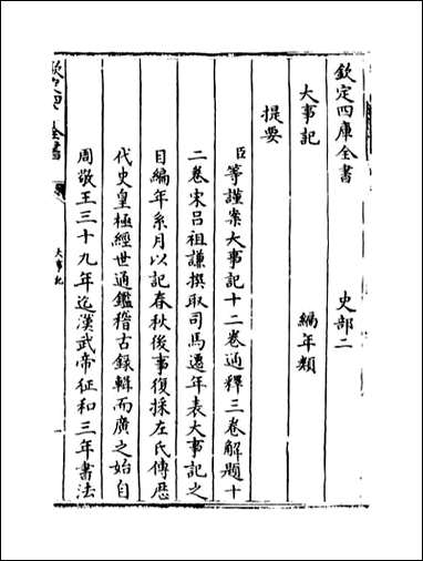 [下载][大事记]卷一卷四.pdf