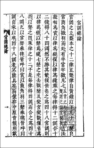 [下载][广辑词隐先生增定南九宫词谱]一.pdf