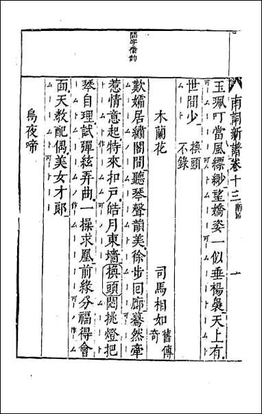 [下载][广辑词隐先生增定南九宫词谱]五.pdf