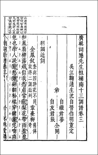 [下载][广辑词隐先生增定南九宫词谱]二.pdf