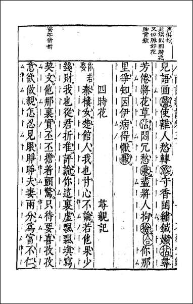 [下载][广辑词隐先生增定南九宫词谱]二.pdf