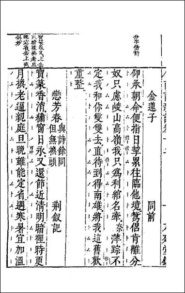 [下载][广辑词隐先生增定南九宫词谱]四.pdf