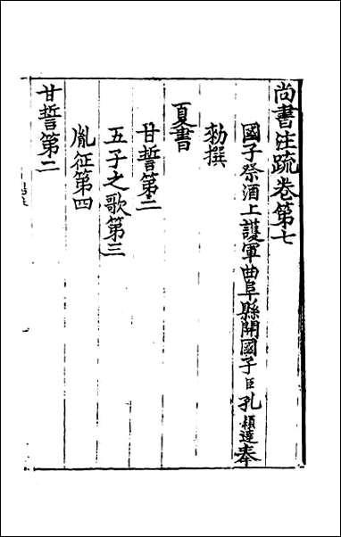 [下载][尚书正义]五.pdf