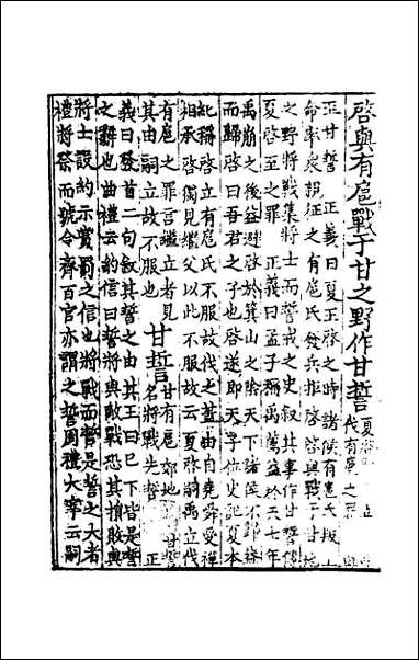 [下载][尚书正义]五.pdf