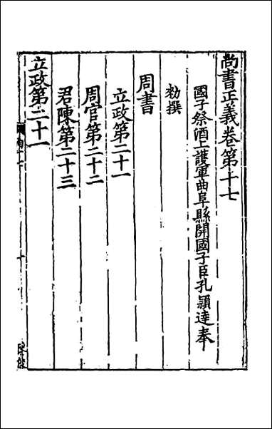 [下载][尚书正义]十三.pdf