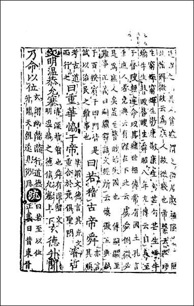 [下载][尚书正义]二.pdf