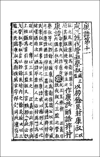 [下载][尚书正义]十.pdf