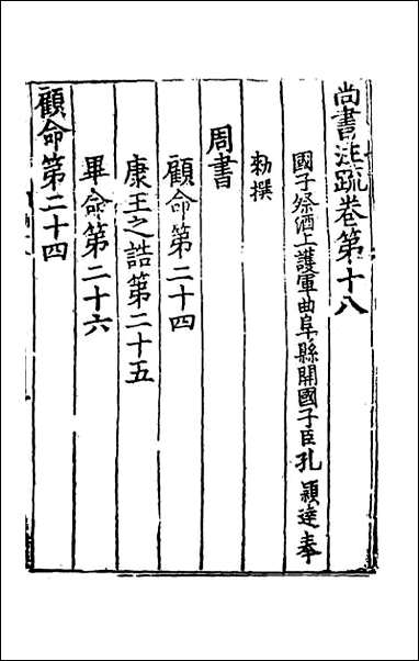 [下载][尚书正义]十四.pdf