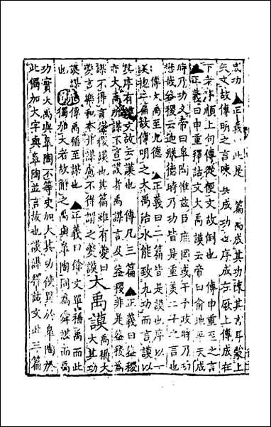 [下载][尚书正义]三.pdf